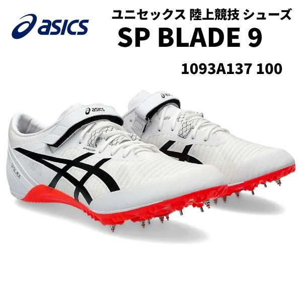 ASICS アシックス asics オールウェザー専用 短距離 陸上