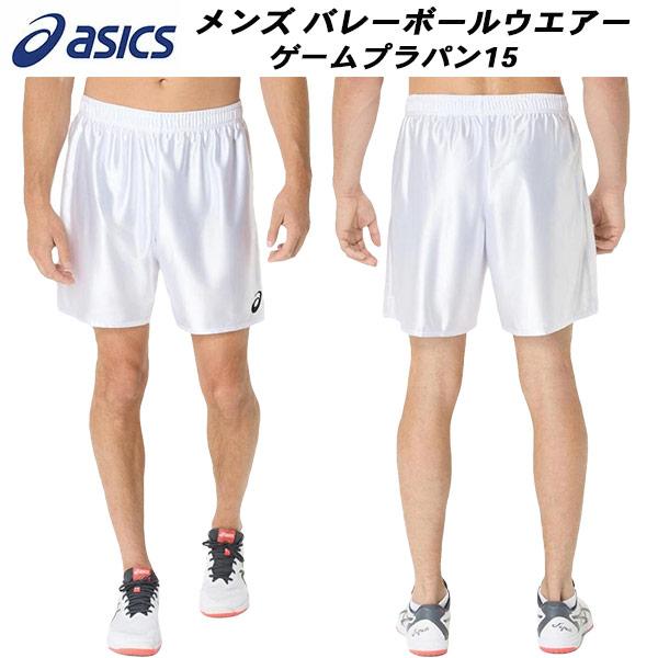 ASICS（アシックス） メンズ バレーボール ウェア ゲームプラパン15