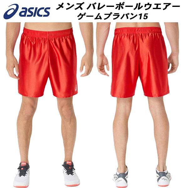☆オレンジ　ASICS　アシックス　バレーボール　ゲームパンツ　パンツ ASICS（アシックス） メンズ バレーボール ウェア ゲームプラパン15