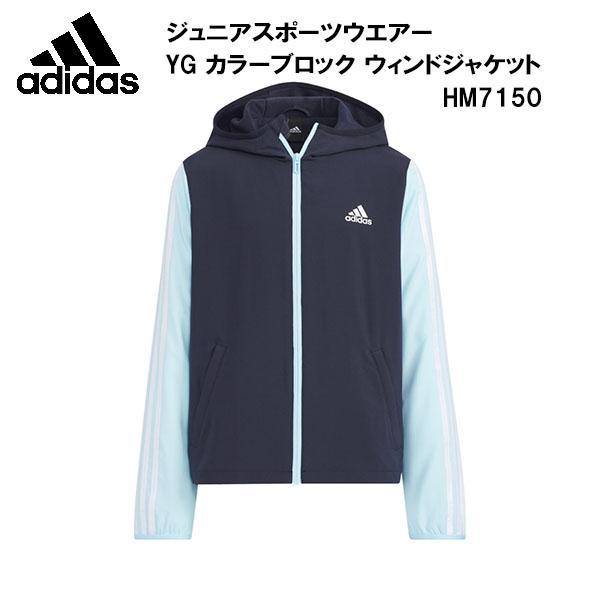 adidas（アディダス） ジュニア ウインドブレーカー ジャケット YG