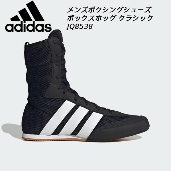 adidas（アディダス） メンズ ボクシングシューズ BOX HOG CLASSIC
