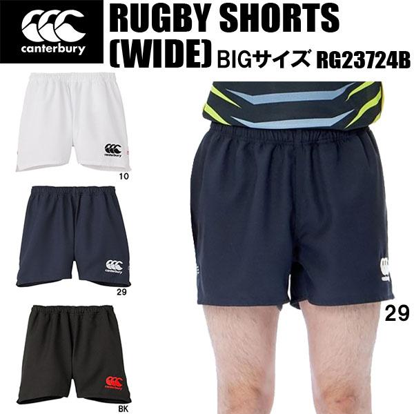 カンタベリー canterbury メンズ ラグビー ショーツ ワイド BIGサイズ RUGBY SHORTS (WIDE) RG23724B