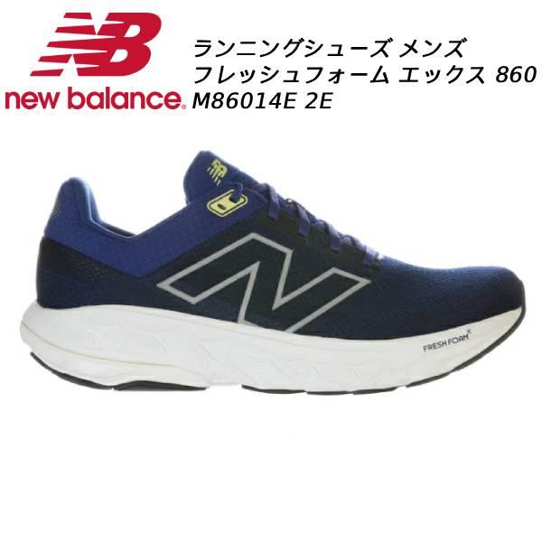 2026年5月】fresh foam x 860 v14（New Balance）のおすすめ人気