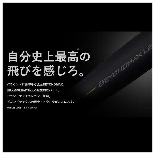 MIZUNO 【実店舗展示品】ミズノ 野球 軟式用バット ビヨンド MIZUNO 【実店舗展示品】ミズノ 野球 軟式用バット ビヨンド
