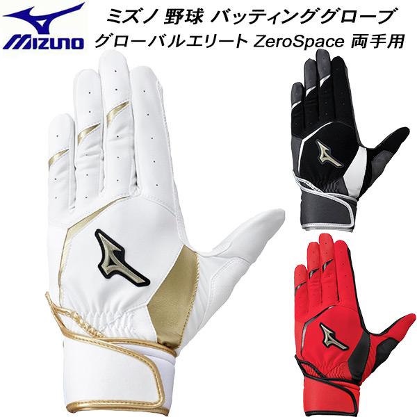 MIZUNO（ミズノ） 野球 ソフトボール バッティンググローブ グローバル