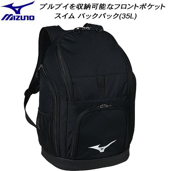 限定品　MIZUNO / ミズノ　バックパック　35L ブラック　お値下げします MIZUNO（ミズノ） スイムバッグ リュック バックパック35L N3JDC00190