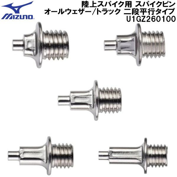 MIZUNO（ミズノ） 陸上スパイク用 スパイクピン オールウェザー