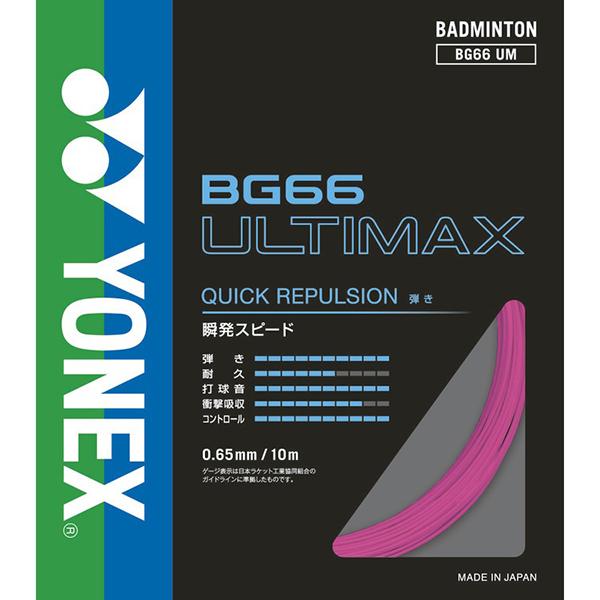 BG66UM 3 pack badminton strings 