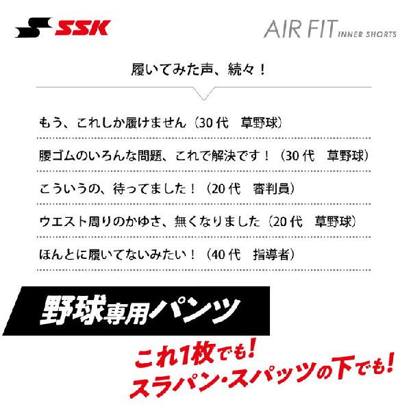 【全品P3倍+最大700円OFFクーポン】エスエスケイ SSK 野球 インナーショーツ エアフィットインナーショーツ 限定 インナーパンツ BIP230ST｜zyuen1｜09