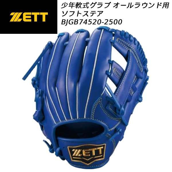 ゼット（ZETT） 【実店舗展示品】ゼット 少年野球 軟式用グローブ ソフトステア オールラウンド用 サイズS BJGB74520 2500 ...