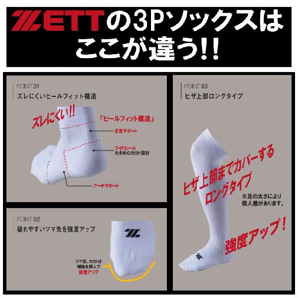 【全品P3倍+3%OFFクーポン】ゼット ZETT 野球 限定 ソックス 3Pカラーソックス アンダーソックス ロングタイプ 3足組 BK03CLG BK03COG｜zyuen1｜07