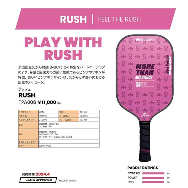 ダイアデム DIADEM ピックルボール パドル RUSHラッシュTPA006 ピックルボール USAPA公認 ダイアデム メンズ レディース