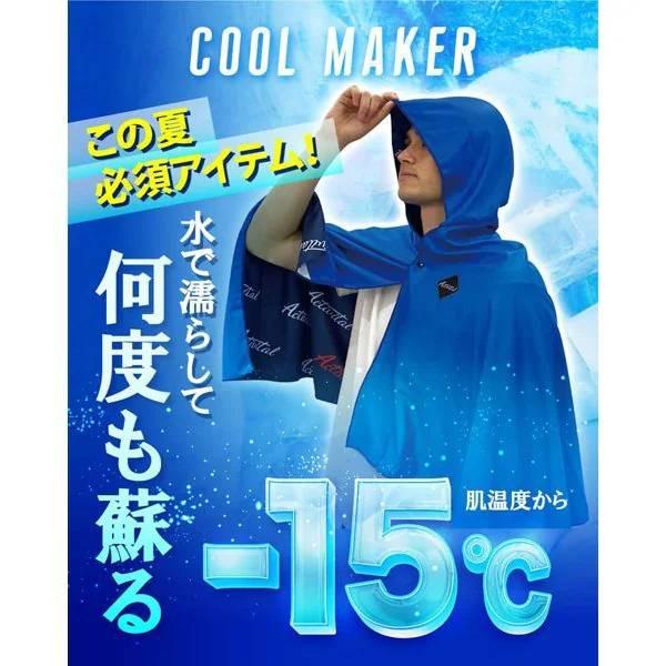 Activital（アクティバイタル） クールメイカー 冷却タオルポンチョ