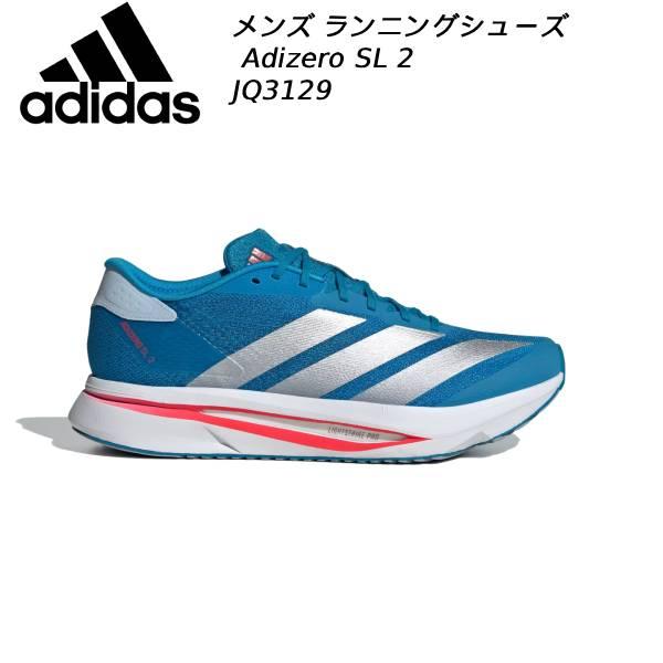 アディダス adidas メンズ ランニングシューズ アディゼロSL 2 JQ3129