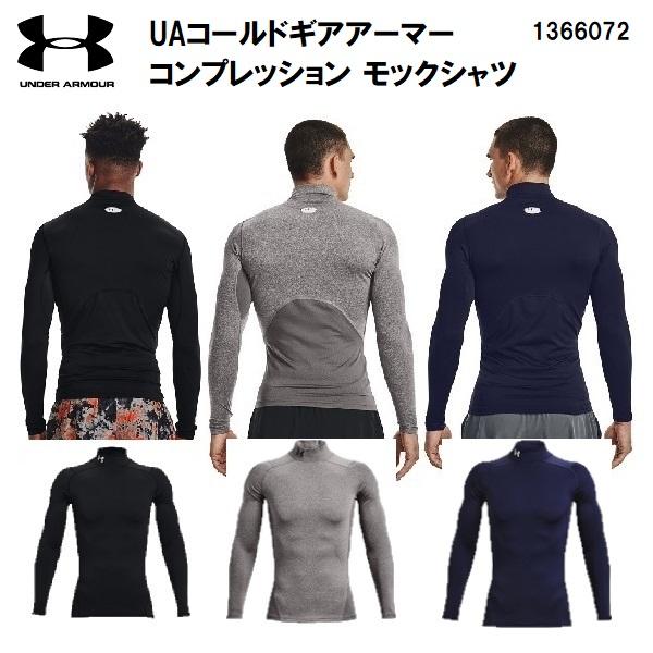 UNDER ARMOUR（アンダーアーマー） メンズ インナー UA コールドギア