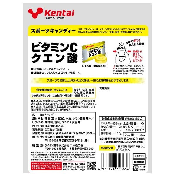 【全品P2倍+最大1500円OFFクーポン】Kentai ケンタイ 健康体力研究所 サプリメント スポーツキャンディー ビタミンCクエン酸 K8411｜zyuen｜02