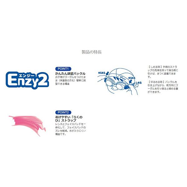 【全品P3倍+3%OFFクーポン】ビュー VIEW 園児用 スイムゴーグル Enzy2 ラチェット式バックル V430J｜zyuen｜03