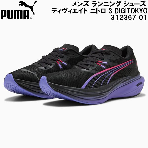 PUMA（プーマ） メンズ ランニング シューズ ディヴィエイト ニトロ 3