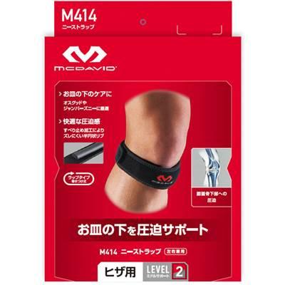 【全品P3倍+最大700円OFFクーポン】マクダビット 膝 サポーター オスグッド 左右兼用 1ケ入 ニーストラップ M414 BK｜zyuen｜02