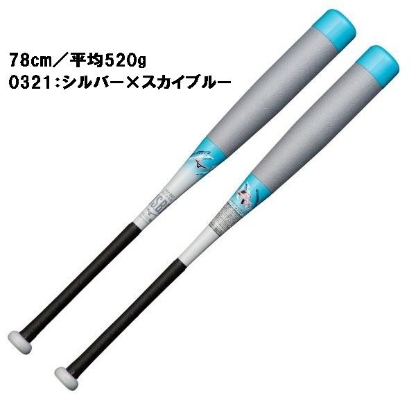 【2点10%OFFクーポン対象】 ミズノ MIZUNO 野球 少年軟式 FRP製 バット ビヨンドマックス EV II ジュニア トップバランス 1CJBY165|zyuen|04
