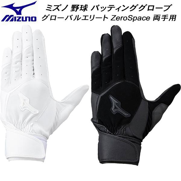 MIZUNO（ミズノ） 野球 ソフトボール バッティンググローブ グローバル