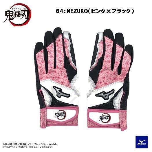 【全品P2倍+最大1500円OFFクーポン】ミズノ MIZUNO 少年 野球 限定 鬼滅の刃 バッティング手袋 両手用 ジュニア 水洗い可 1EJRYA00｜zyuen｜08