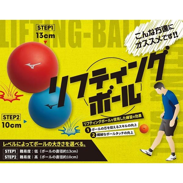 【最大1000円OFFクーポン】【お取り寄せ】ミズノ MIZUNO サッカー リフティング ボール STEP2 P3JBA042 54|スポーツジュエン PayPayモール店|01