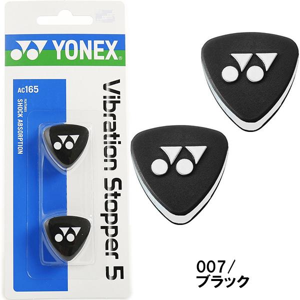 YONEX（ヨネックス） 【お取り寄せ商品】 テニス ラケット振動止め