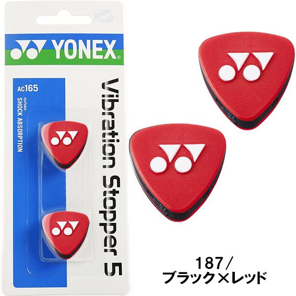 YONEX（ヨネックス） 【お取り寄せ商品】 テニス ラケット振動止め