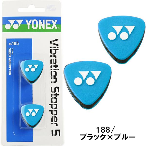 YONEX（ヨネックス） 【お取り寄せ商品】 テニス ラケット振動止め