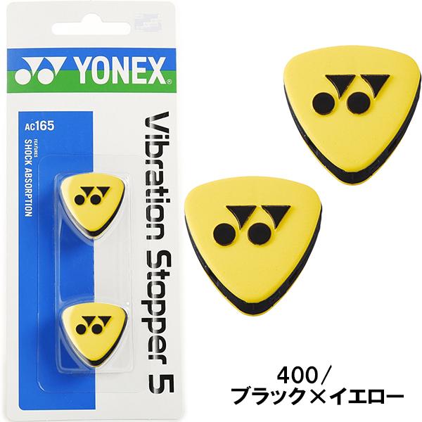 YONEX（ヨネックス） 【お取り寄せ商品】 テニス ラケット振動止め