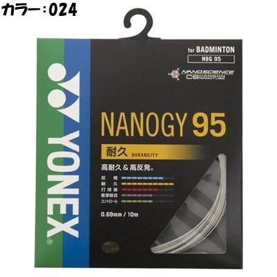 【全品10%OFFクーポン】【お取り寄せ】ヨネックス YONEX バドミントン アクセサリー ストリングス ガット ナノジー95 NBG95｜zyuen｜04