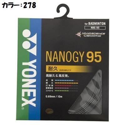 【全品10%OFFクーポン】【お取り寄せ】ヨネックス YONEX バドミントン アクセサリー ストリングス ガット ナノジー95 NBG95｜zyuen｜05