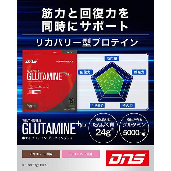 DNS ディーエヌエス ホエイプロテイン グルタミンプラス チョコレート 