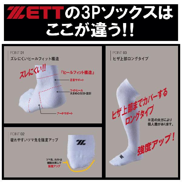 ゼット ZETT 野球 限定 ソックス 3Pカラーソックス アンダー ゼット ZETT 野球 限定 ソックス 3Pカラーソックス アンダー