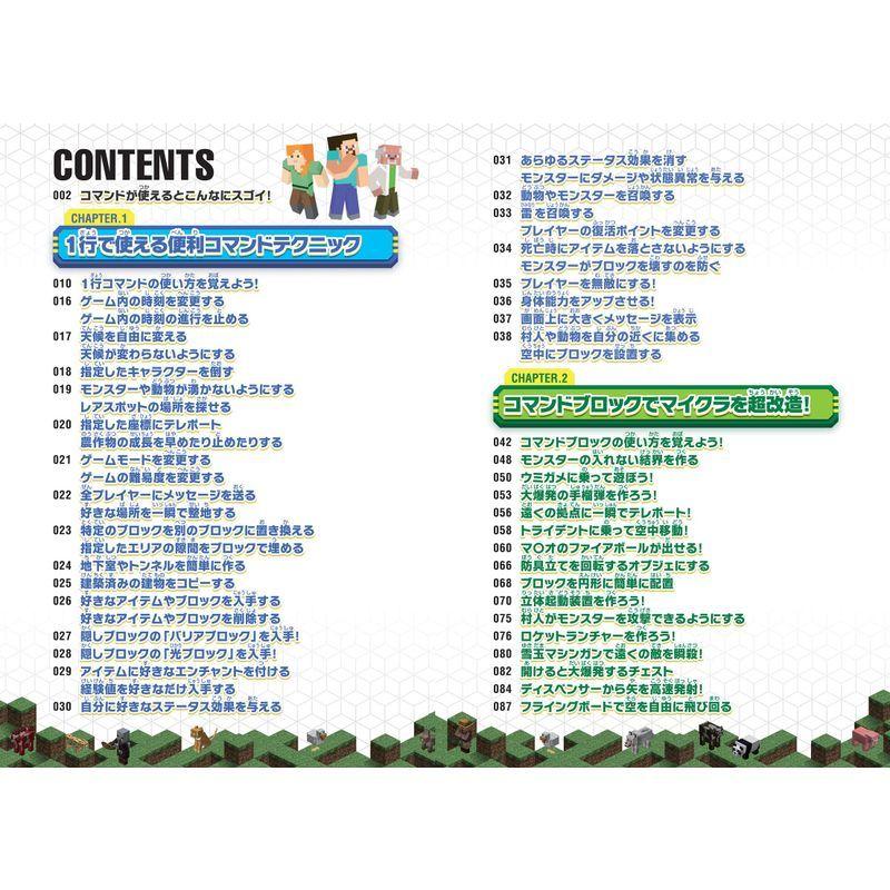 マインクラフト 最強コマンド超使いこなしbook マイクラ世界の 神 になろう 統合版完全対応 007 充実感 通販 Yahoo ショッピング