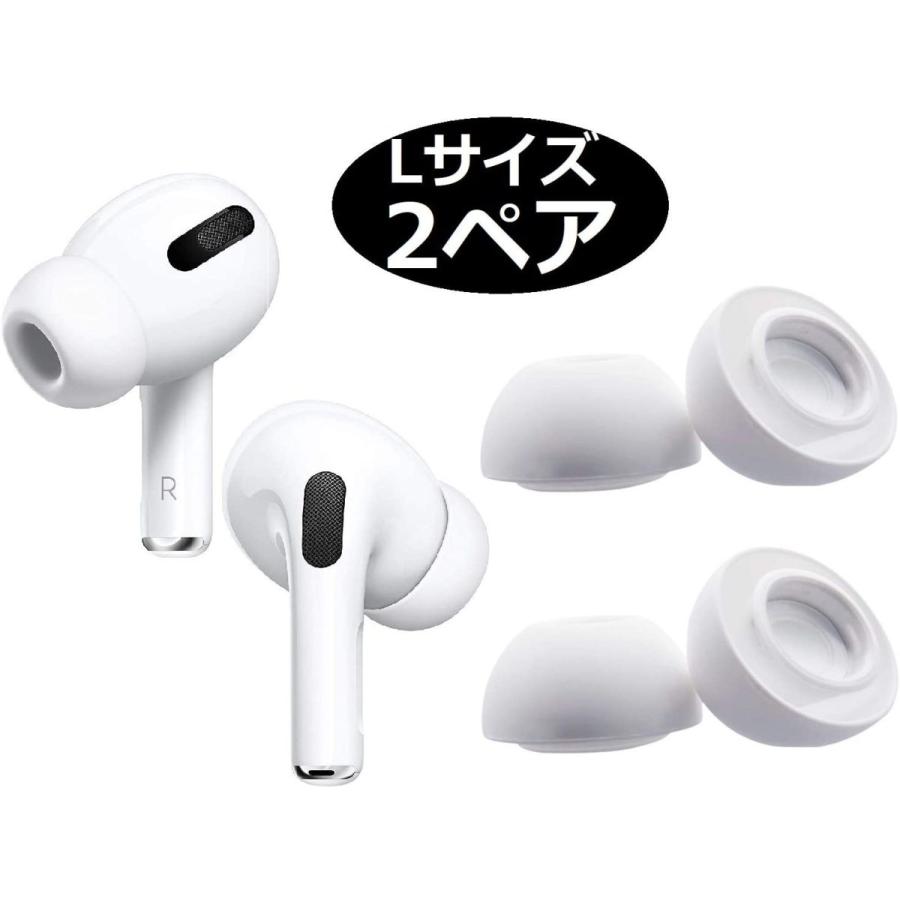 人気特価激安 Airpods Pro 用 イヤーピース イヤホンカバー Lサイズ ２ペア シリコン製 柔らかい 収納ケース付き 白 L Cisama Sc Gov Br
