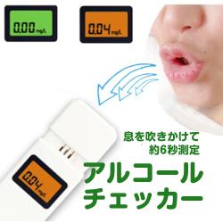 アルコールチェッカー KC-20 息を吹きかけるだけ 白