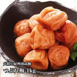 梅干し訳あり紀州南高梅1kg