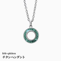 fefe×phitenチタンペンダント