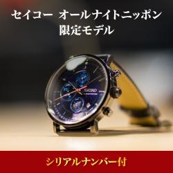 オールナイトニッポン５０周年記念モデル時計
