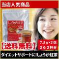 しょうが紅茶 生姜紅...