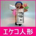 即納★TV放映【エケコ...
