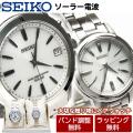 セイコー腕時計 電波ソーラー メンズ SEIKO ペアウォッチ ギフト 入学 入社 新社会人 御祝 ...