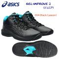 バッシュ 24春夏NEW asics(アシックス) GEL-IMPROVE 2(ジュニア/バスケシュ...