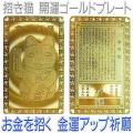 財布にお金を招く 招...