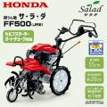 ホンダ 耕運機 サラダ...