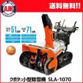除雪機 クボタ:小型...