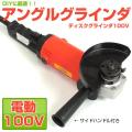 電気ディスクグライン...