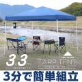 テント タープ タープ...